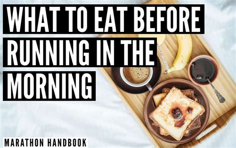 Should I Eat Before Running in the Morning, or Should I Just Run on Empty Like a Ghost Chasing the Sunrise?